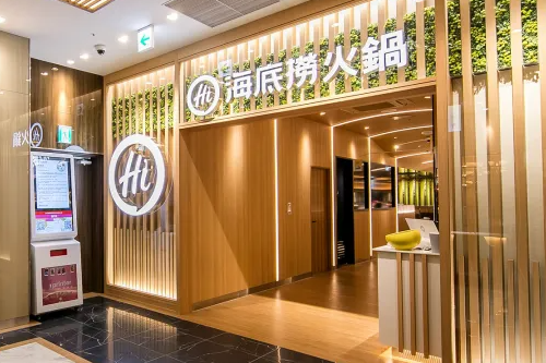 海底捞 (Haidilao)