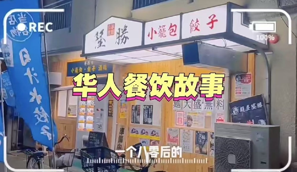 拉面哥的饺子放题