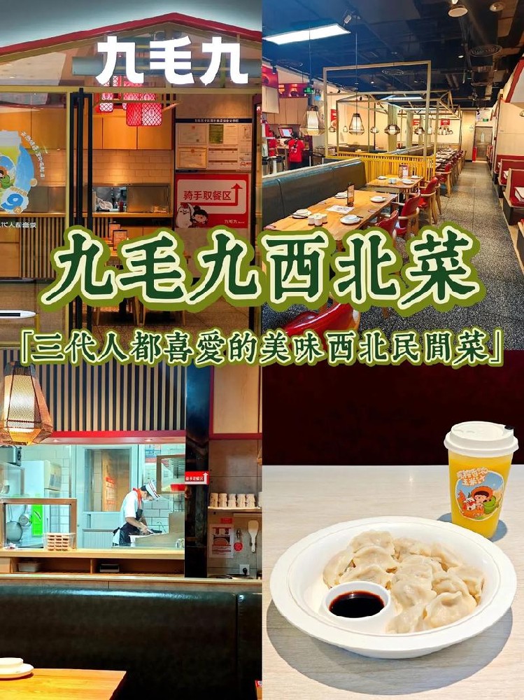 九毛九餐飲集團